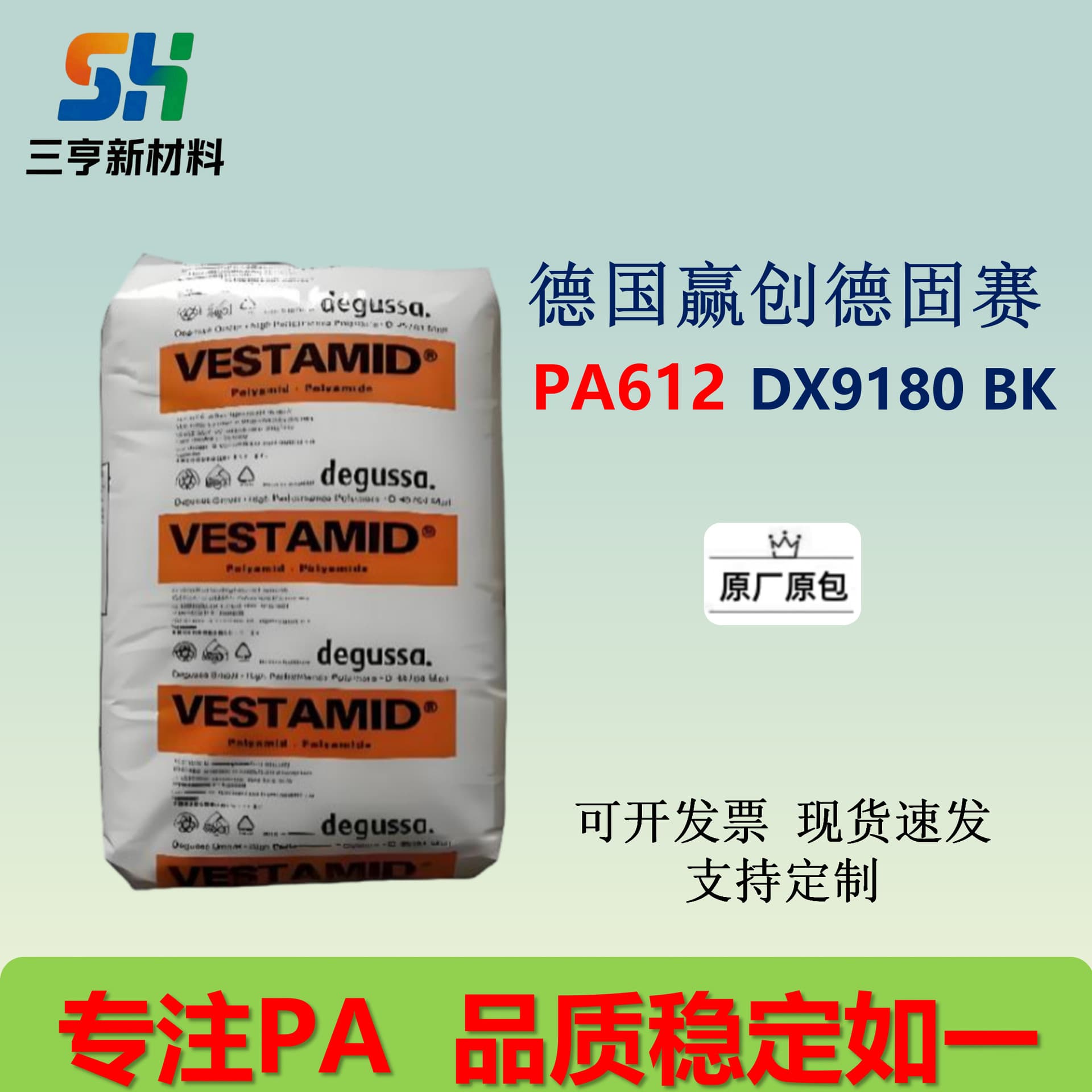 PA612 Germany Evonik Degussa DX9180 BK Low Water Absorption, Dimensionally Stable, Wear-Resistant, Low Friction