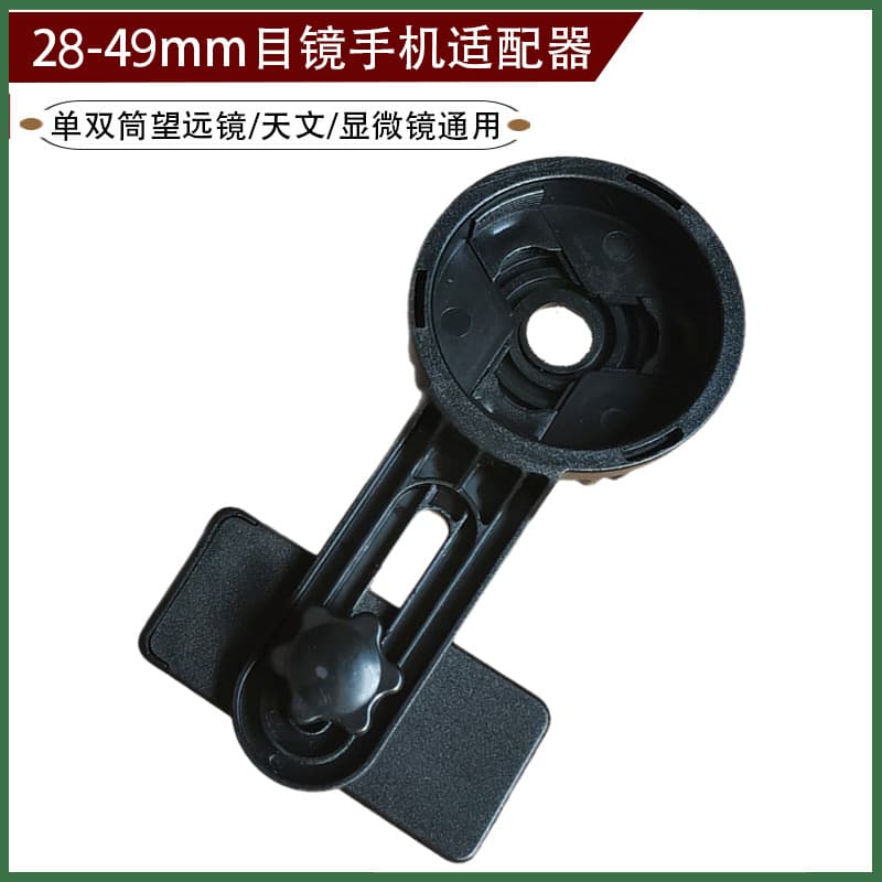 Telescope Phone Mount, compatible with telescope outer diameter 28mm to 49mm