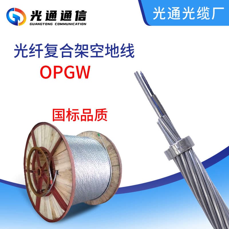 Fiber Optic Cable Manufacturer OPGW Optical Fiber Composite Overhead Ground Wire Aluminum Clad Steel Power Cable Single Mode Fiber Optic Cable