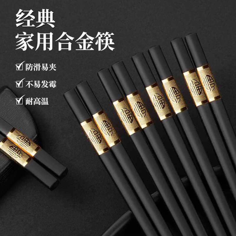 Black alloy chopsticks Jinfu alloy chopsticks household type restaurant fast food restaurant hotel non-slip non-deformation chopsticks