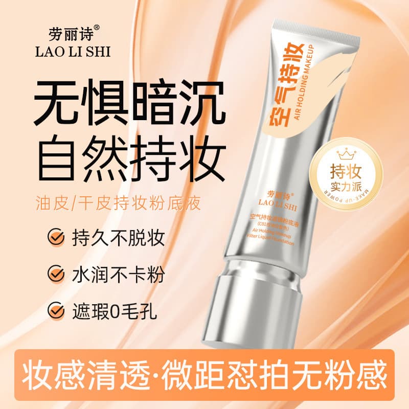 Laura Air Long-Wear Filter Foundation, Moisturizing, Concealing, Setting, Long-Lasting, Non-Removable, Non-Caking, Natural Finish