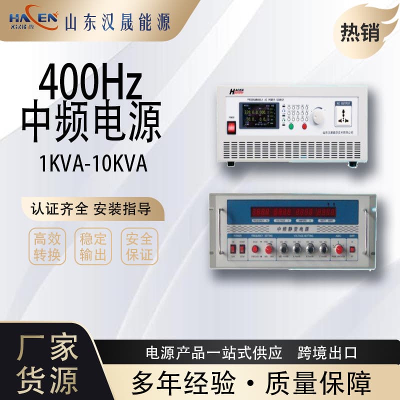 Medium Frequency Power Supply 400Hz 1Kva-10Kva Voltage-Stabilized and Frequency-Stabilized Power Supply Medium Frequency Voltage-Stabilized Power Supply