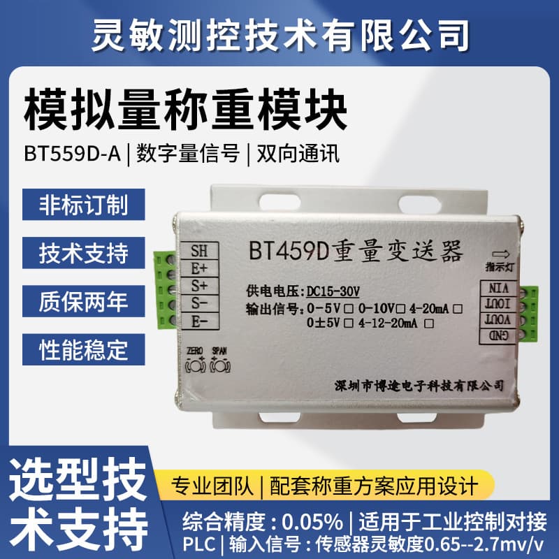 High-precision weight transmitter 4-20mA power protection load cell for PLC signal amplifier interface