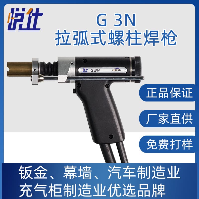 Yueshi G3N Arc Stud Welding Gun, Shanghai Arc Stud Welding Gun Brand, Arc Stud Welding Gun Manufacturer