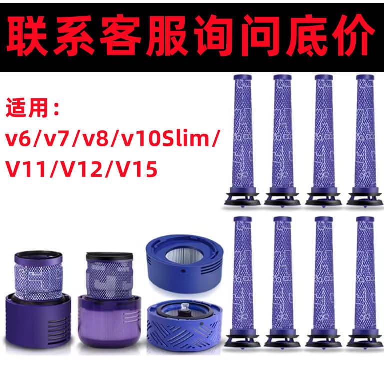 Suitable for Dyson vacuum cleaner accessories, filters for V6, V7, V8, V10 Slim, V11, V12 front and rear filters.