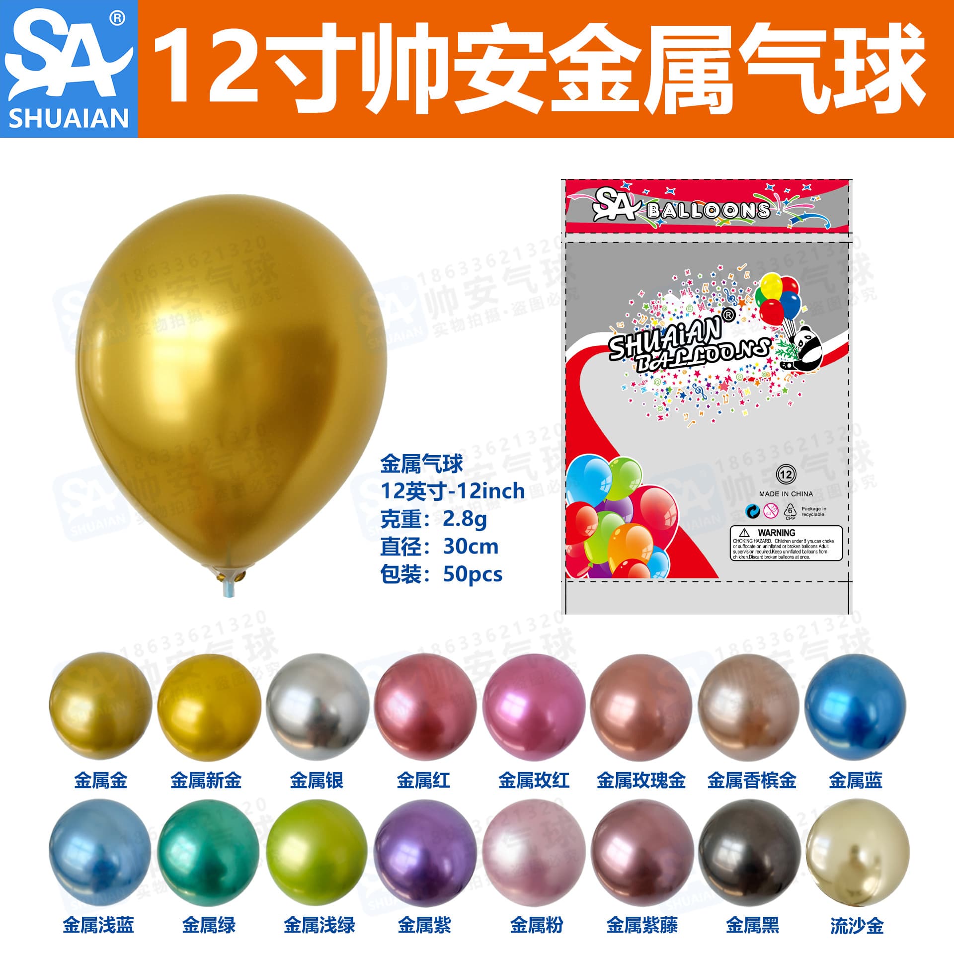 12-Inch 2.8g Thickened Metal Balloons for Wedding, Bridal Room, Anniversary, Party Decoration, Popular Cross-Border Manufacturer Wholesale