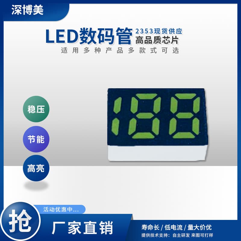 Factory in-stock LED digital tube for handheld fans, LED digital tube 188/2353, white light high brightness digital screen.