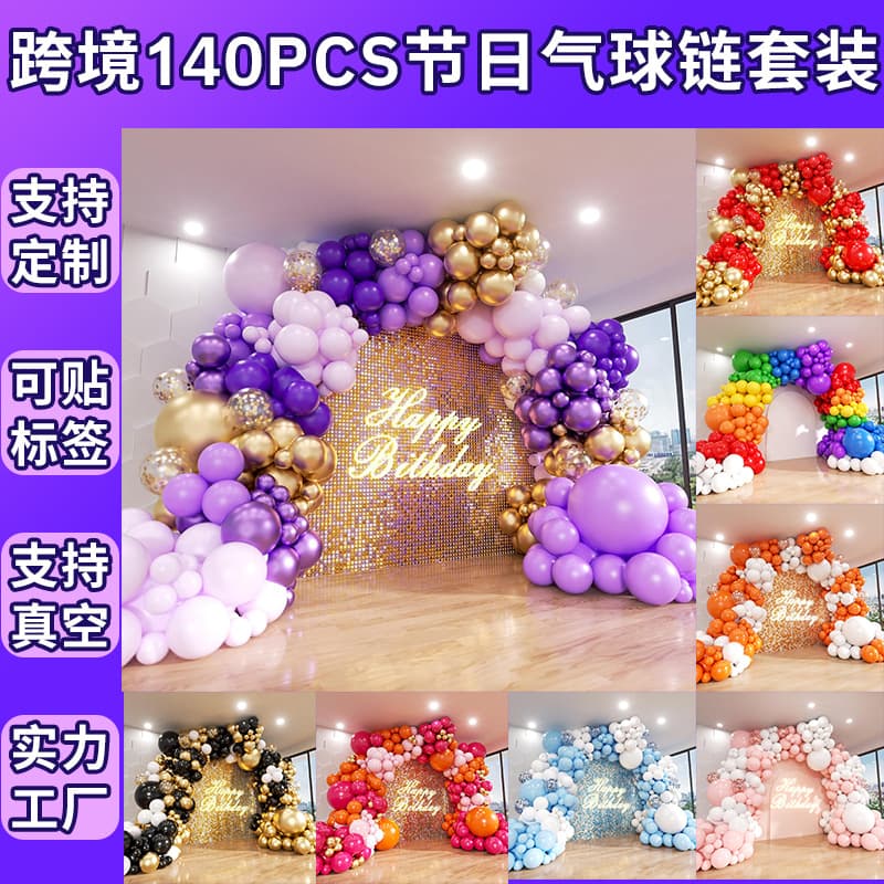Amazon Wholesale 140pcs Birthday Decoration Balloon Chain Set Photo Atmosphere Party Balloon Arch