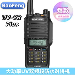 Baofeng UV9R Plus Waterproof Two-Way Radio Marine Baofeng Outdoor Self-Driving High Power Handheld