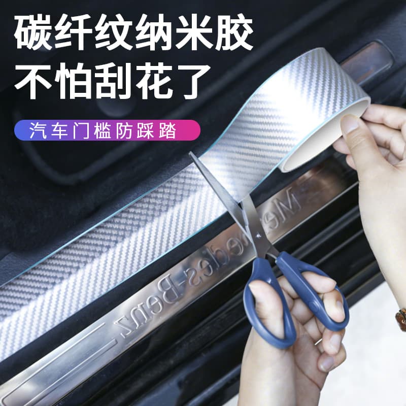 Car Door Sill Strip Anti-Stepping Sticker Protective Anti-Scratch Anti-Kick Sticker Trunk Protective Film Anti-Collision Strip Universal Carbon Fiber