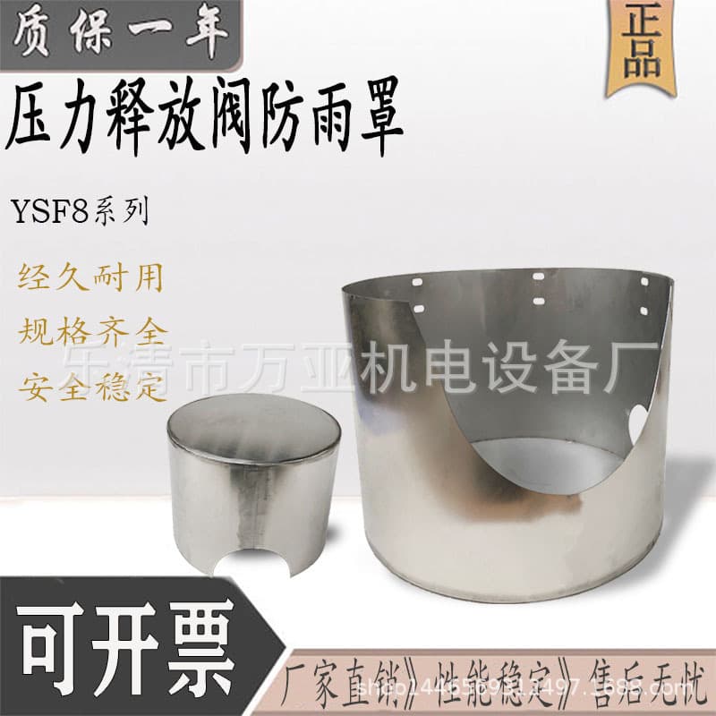 Pressure Relief Valve 304 Stainless Steel Dustproof Rainproof Protective Cover YSF8 YSF9 YSF6 YSF4