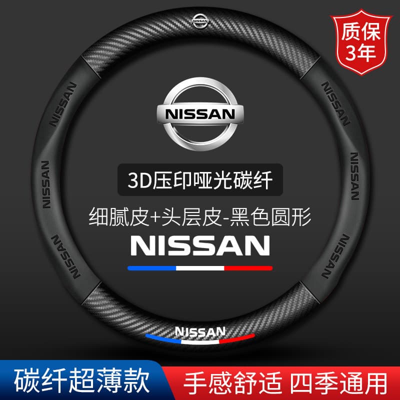Fits Nissan steering wheel cover for Sylphy, Teana, X-Trail, Qashqai, Tiida, Murano, Bluebird, Sunny, carbon fiber handle