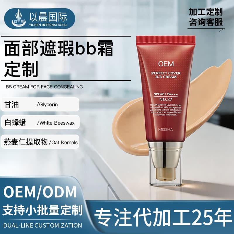 Cross-border Face Concealer BB Cream Custom Hydrating Moisturizing Skin Care Isolation Tone-Up Cream Foundation OEM Concealer Foundation