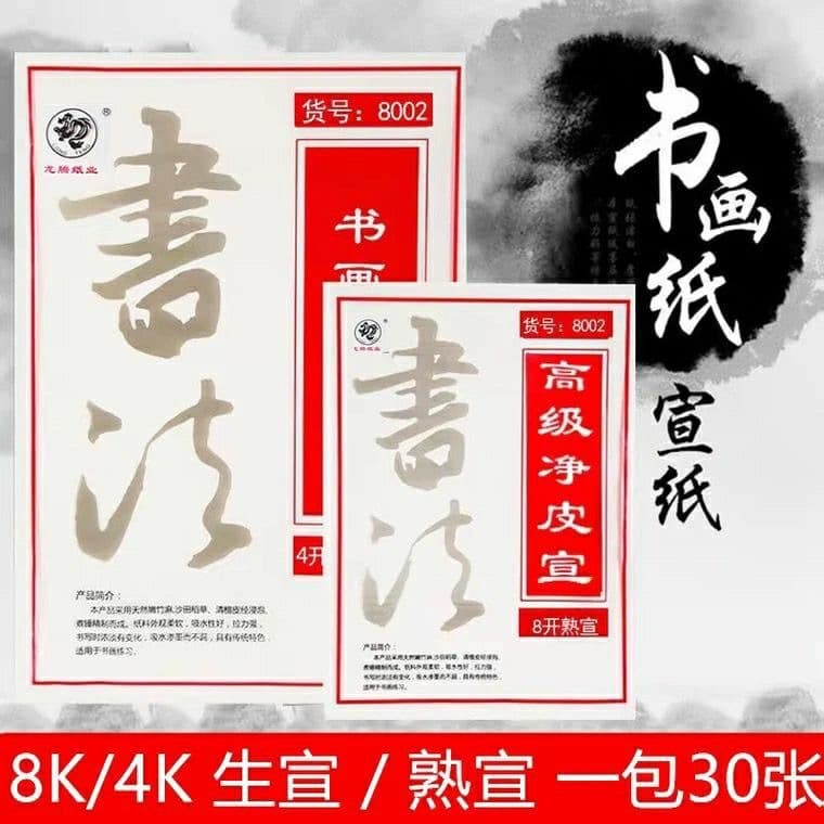 Dragon Soaring Thickened Chinese Painting and Calligraphy Practice Xuan Paper, 8K and 4K Sizes, Raw Xuan and Ripe Xuan, 8K Beginner Printmaking Paper for Brush