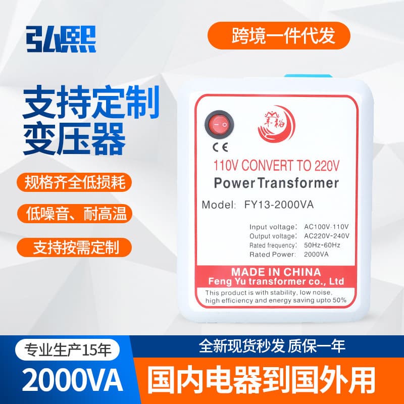 Power transformer 110V to 220V 2000VA toroidal low noise, dedicated for cross-border appliance use.