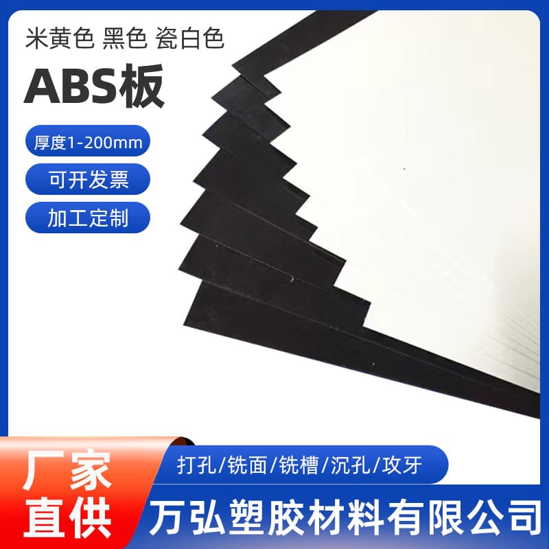 ABS plastic sheets, thin white, beige, black ABS sheets, high gloss, no impurities, CNC engraving processing