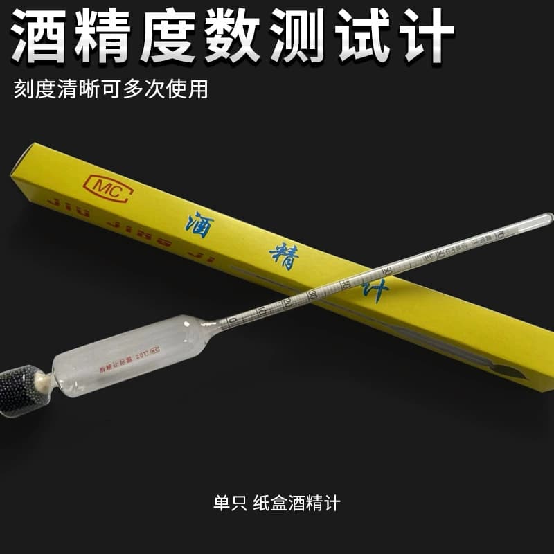 Manufacturer supplies glass alcohol meter, single alcohol concentration meter, liquor alcohol measuring meter, high-precision concentration meter