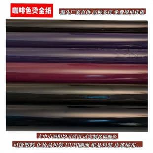 Hot Stamping Foil for Daily Chemical Packaging, Metallized Foil for Plastic Boxes, Leather Boxes, Gift Boxes, Wine Boxes, Handle Bags, Cosmetic Packaging