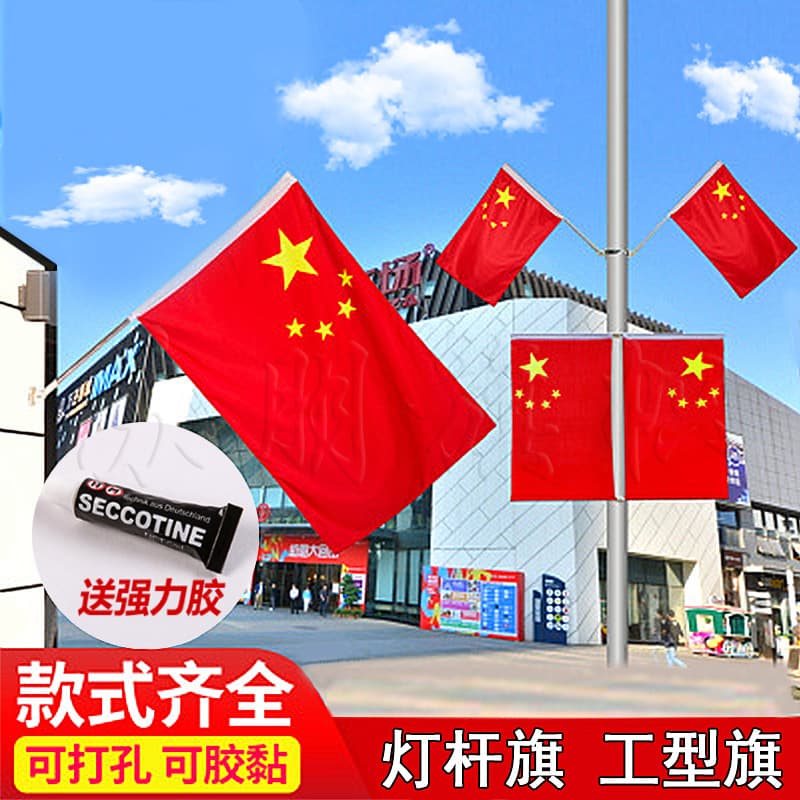 Flag tilted V-shaped light pole flag street flagpole wall hanging flag National Day street I-shaped flag decoration shop door