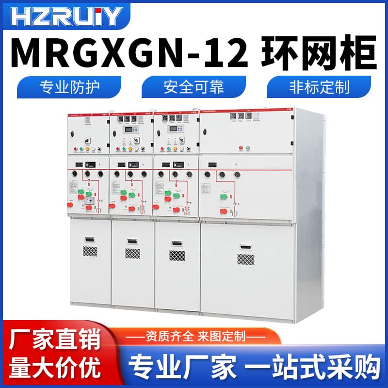 Source Manufacturer 10KV High Voltage Ring Main Unit MRGXGN-12 Incoming Outgoing Switchgear Isolation Cabinet Metering PT Cabinet
