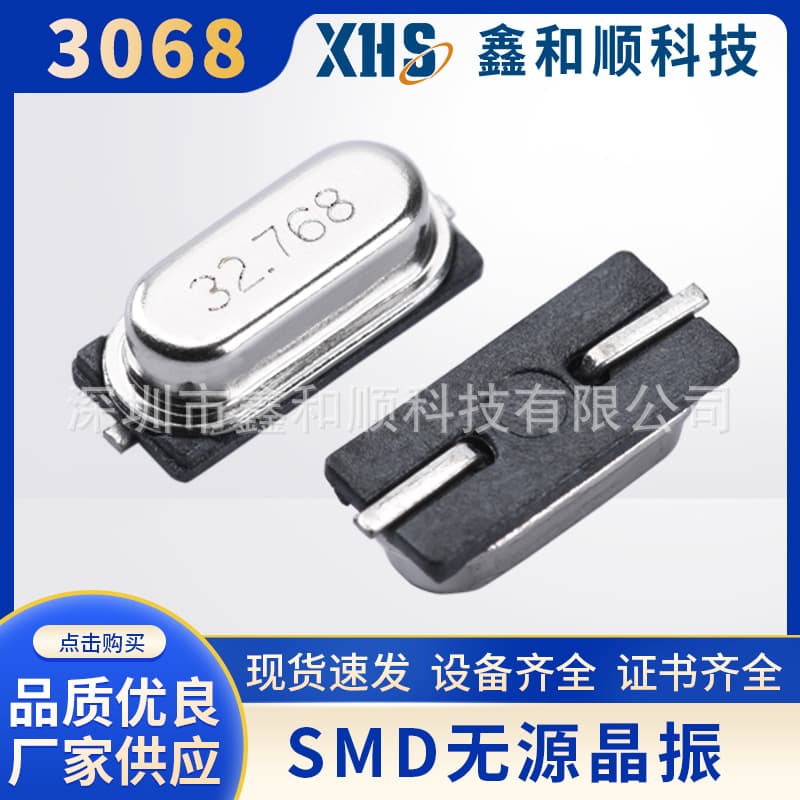 Manufacturer-sold SMD 3068 32.768kHz 12.5PF passive surface mount crystal oscillator ±10ppm