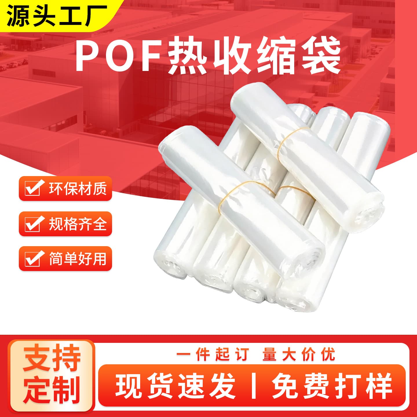 Spot wholesale pof heat shrink film environmentally friendly transparent heat shrink film packaging bag tea gift box plastic sealing film pof shrink bag