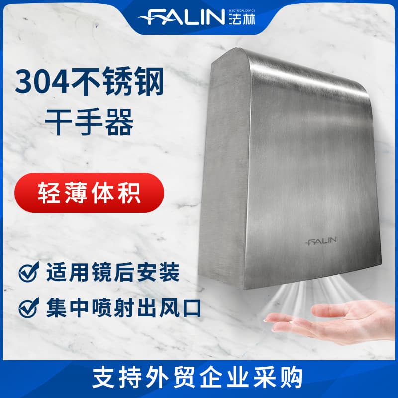 Falin 304 Stainless Steel Hand Dryer, Ultra-thin High-speed Commercial Induction Hand Dryer for Bathrooms (2007)