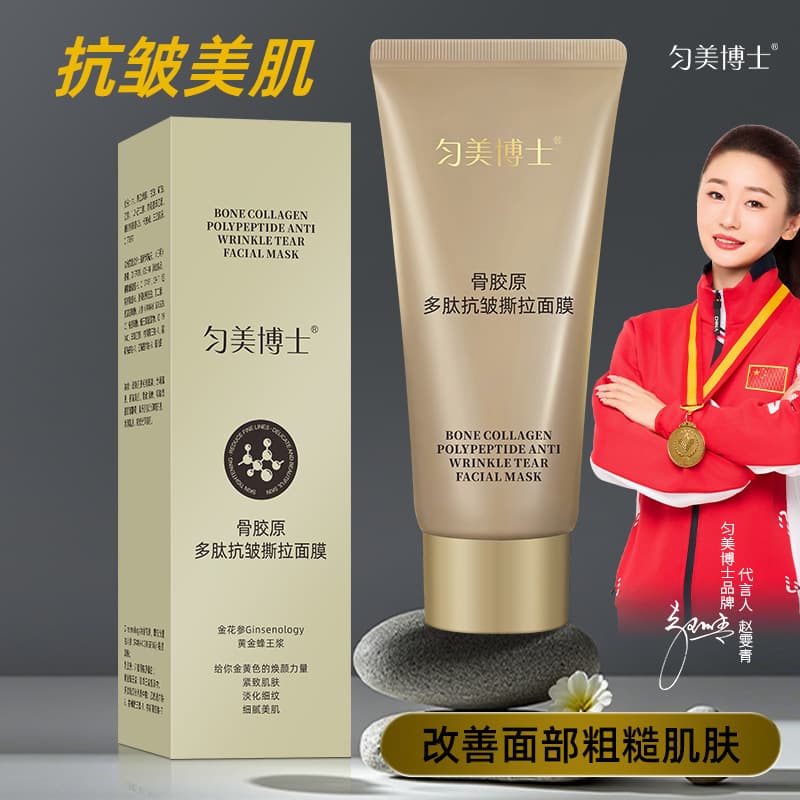 Yunmei Doctor Collagen Peptide Anti-wrinkle Peel-off Mask, Hydrating, Moisturizing, Diminishing Fine Lines, Firming, and Elastic 80g