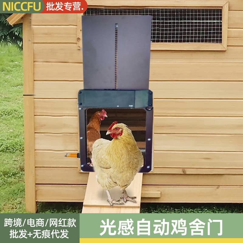 NC Light-Sensing Automatic Chicken Coop Door, Auto Induction Switch, Smart Pet Door for Poultry and Birds
