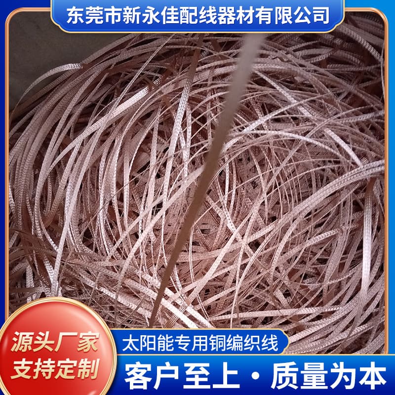 Solar-Specific Copper Braided Wire Flat Strip Copper Conductive Tape Solar Panel Tinned Copper Braided Strip Manufacturer