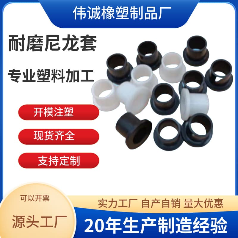 In-stock T-type nylon bushings, plastic flange bushings, injection molded parts, insulating washers, stepped bushings, nylon gaskets