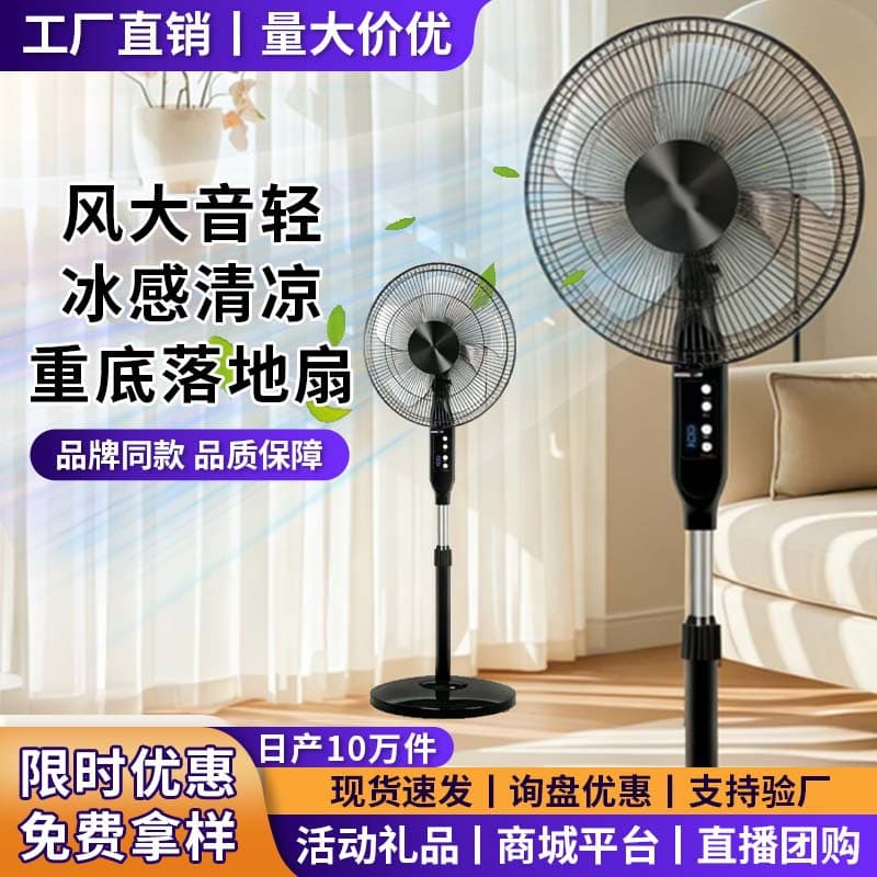 Electric Fan Household Floor Fan Bedroom Office Standing Fan Oscillating Remote Control High Wind Power Electric Fan Wholesale