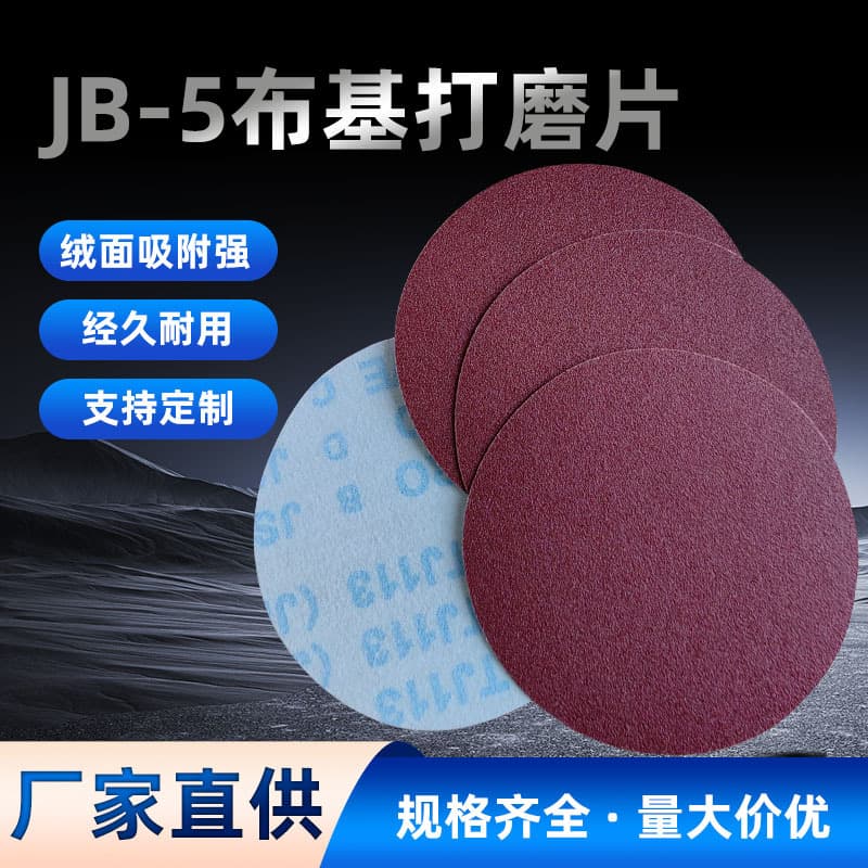 5-inch Pneumatic Sanding Discs JB-5 Cloth-Backed Velcro Round Sanding Discs with Backing Velcro, Wholesale