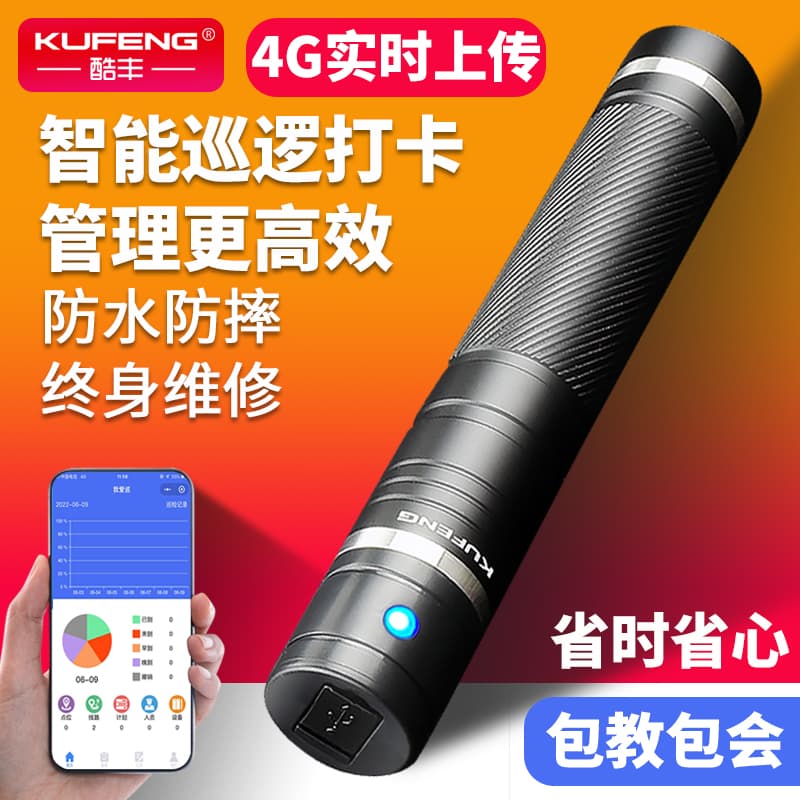 Kufeng patrol baton, security guard flashlight, patrol inspection, explosion-proof machine, electronic patrol system