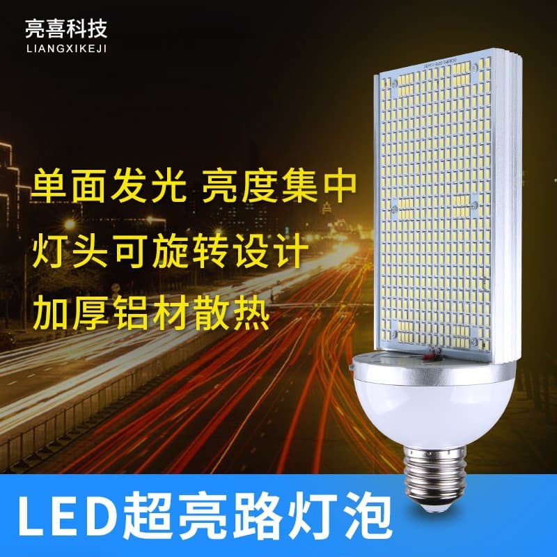 High-brightness LED horizontal plug-in street light bulb, single-sided lighting for new rural renovation, E40E27 screw base.