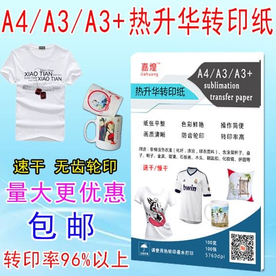 A4 Heat Sublimation Paper Thermal Transfer Printing Specialized Paper for Polyester Fabric Flat Packaged Weight 100g