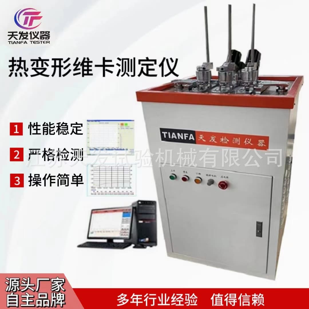 Heat Distortion Vicat Softening Point Tester Capable of Measuring Heat Distortion Temperature and Vicat Softening Point Temperature Test Machine