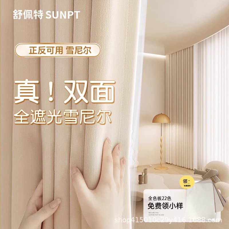 [Manufacturer Wholesale] Double-sided Chenille Curtain Full Blackout Bedroom 2025 Light Luxury High-end Living Room Minimalist Cream