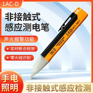 1AC-D Non-Contact Voltage Tester Pen with Audible and Visual Alarm, Electrician Household Circuit Detection Pen