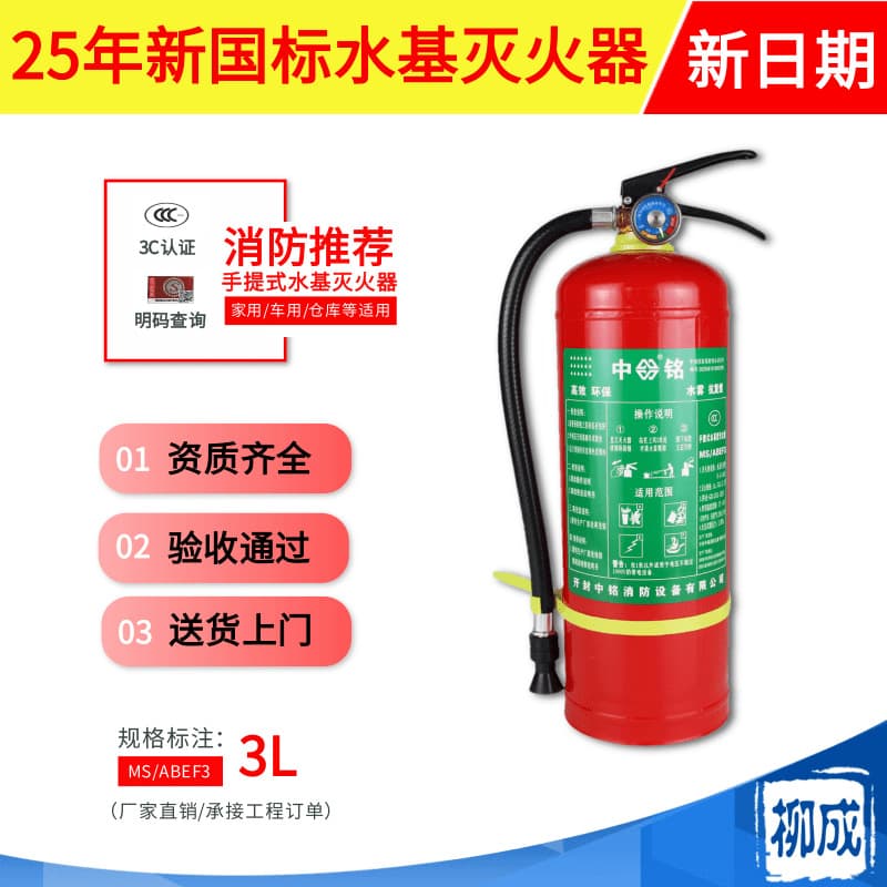 New National Standard 3L Water-Based Fire Extinguisher, 950ml, 6L, 9L, 25L, 45L Wheeled Water-Based Foam Type