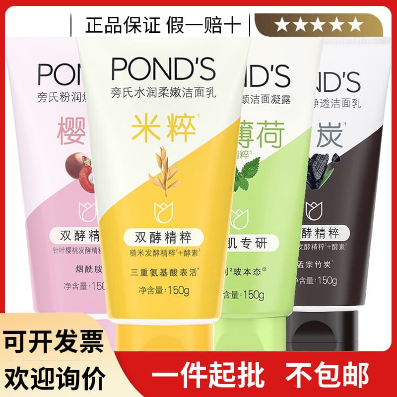 Pond's Rice Extract Nourishing Facial Cleanser 150g Gentle Cleansing Hydrating Amino Acid Rice Face Wash for Men and Women