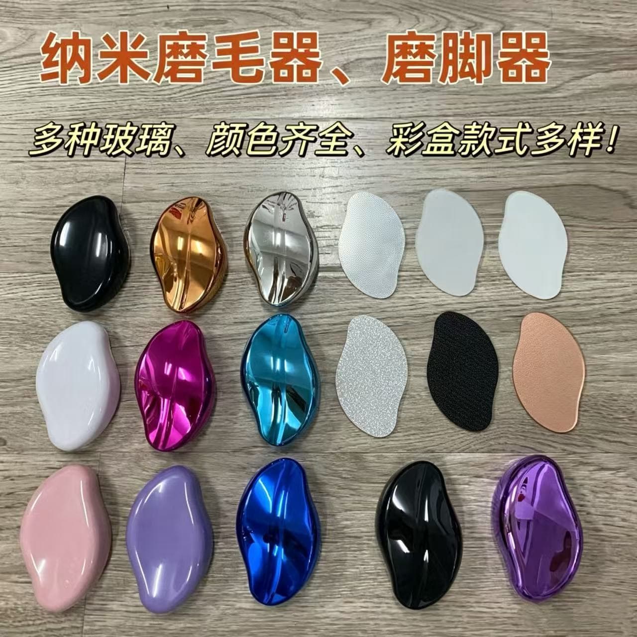 Microabrasive exfoliation and hair removal instrument, household nano glass hair grinder, heel and foot grinder, nano foot grinder