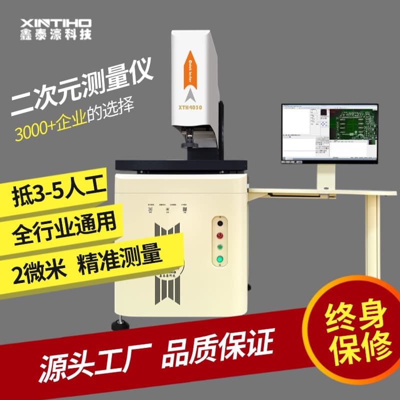 【Double 11 Special Offer】Xintaihao 2D Automatic Two-dimensional Image Measuring Instrument QT4030 / 20-year Veteran Manufacturer