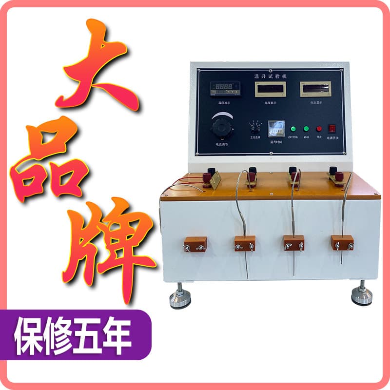 Multifunctional temperature rise tester Multi-station plug and socket temperature rise tester Circuit board temperature detector