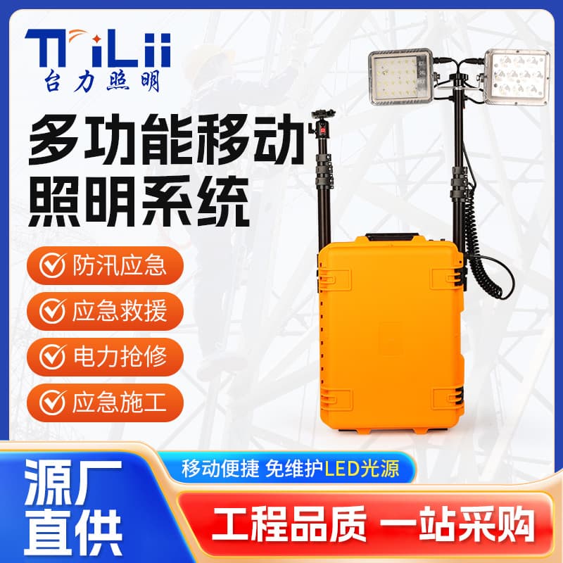 FW6108 Multi-functional Mobile Lighting Device LED Fire Scene Investigation Lamp High-intensity Lift Emergency Box Light