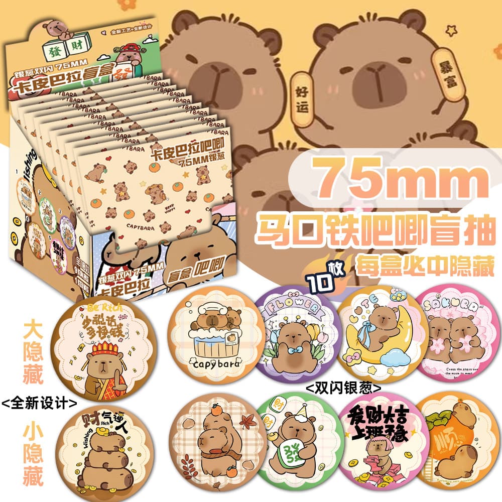 Capybara capybara silver onion badge blind box blind draw bar around 75MM millet blind bag