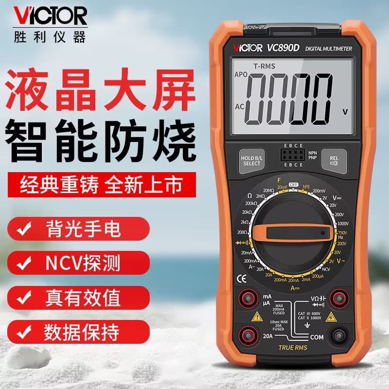 Victory high-precision fully intelligent digital multimeter VC890D automatic electrician digital display multimeter