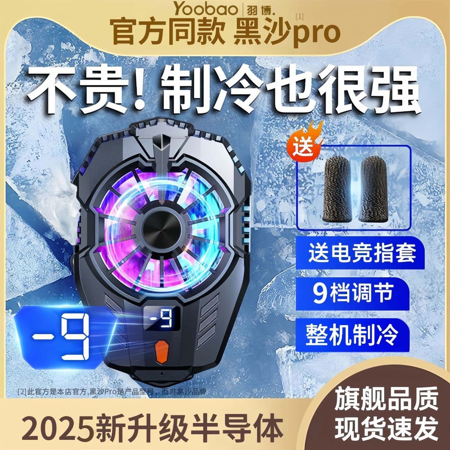 Nine-speed mobile phone radiator digital display temperature control semiconductor refrigeration cooling artifact Black Shark Apple suitable silent back clip