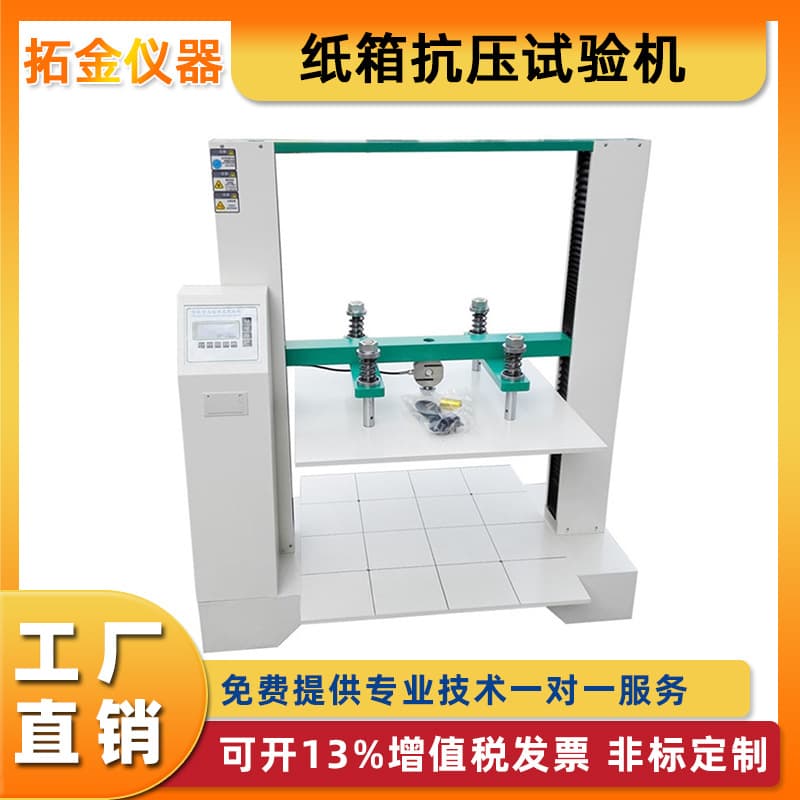 Carton Compression Testing Machine, Edge Crush, Ring Crush, Pressure Resistance, Corrugated Packaging Impact, Compression, Burst Strength Test Deposit