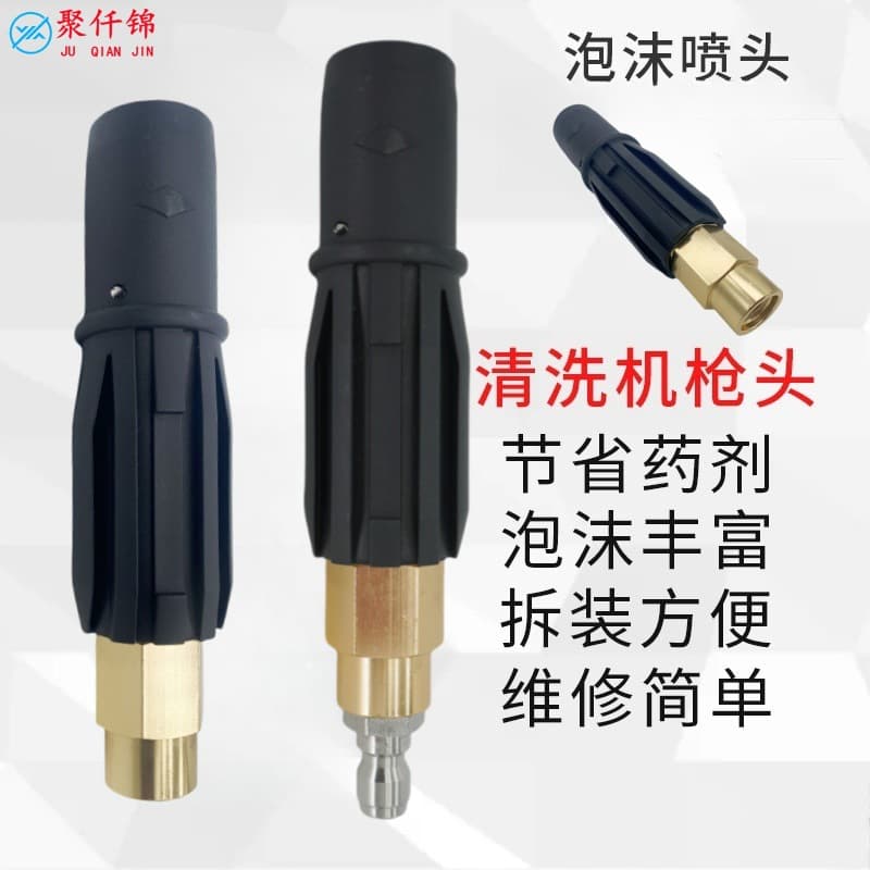 High Pressure Water Gun Foam Nozzle Direct Suction Foam Pot Nozzle Self-Service Machine Quick-Connect Foaming Accessories